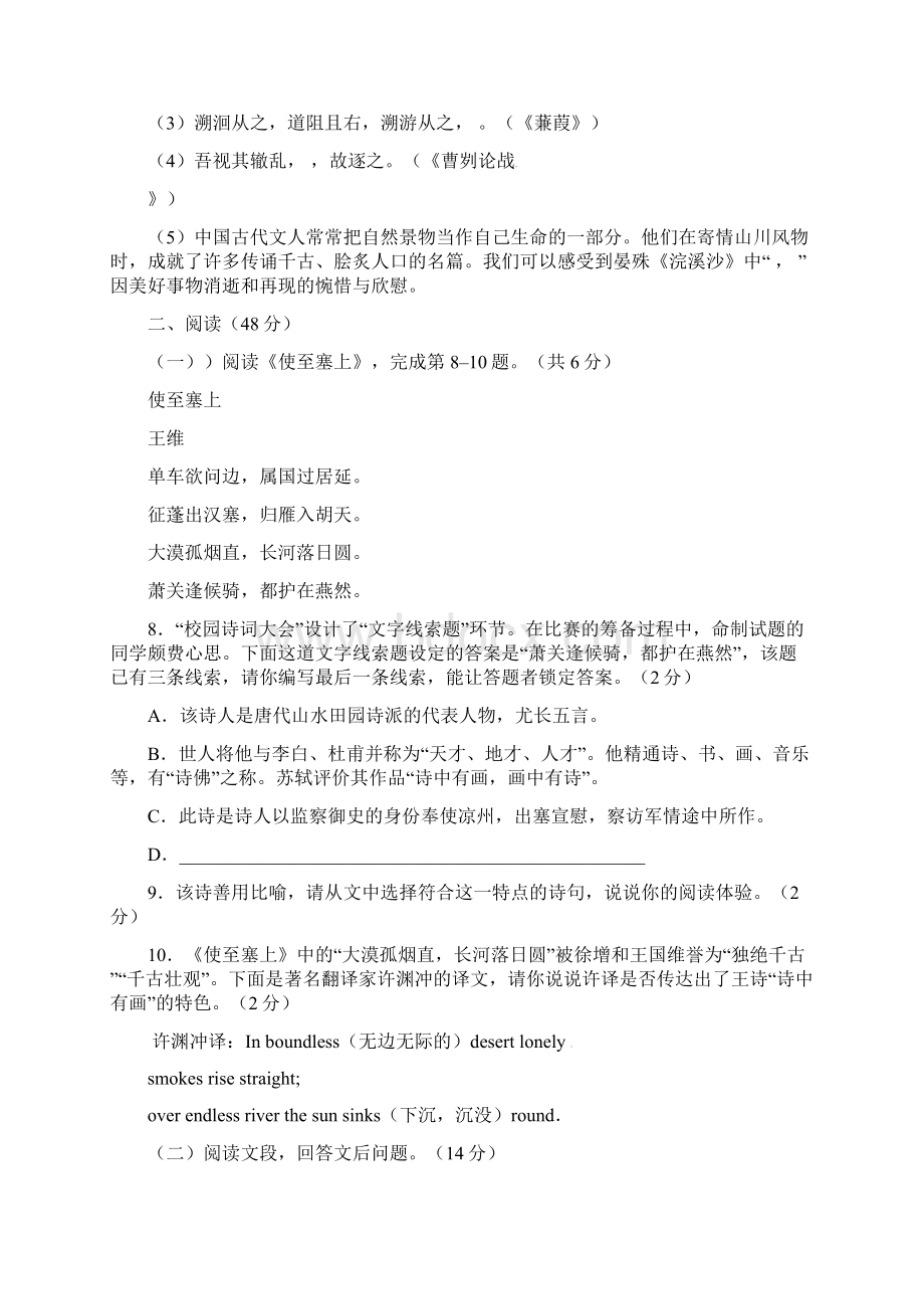 辽阳市中考语文模拟试题与答案.docx_第3页