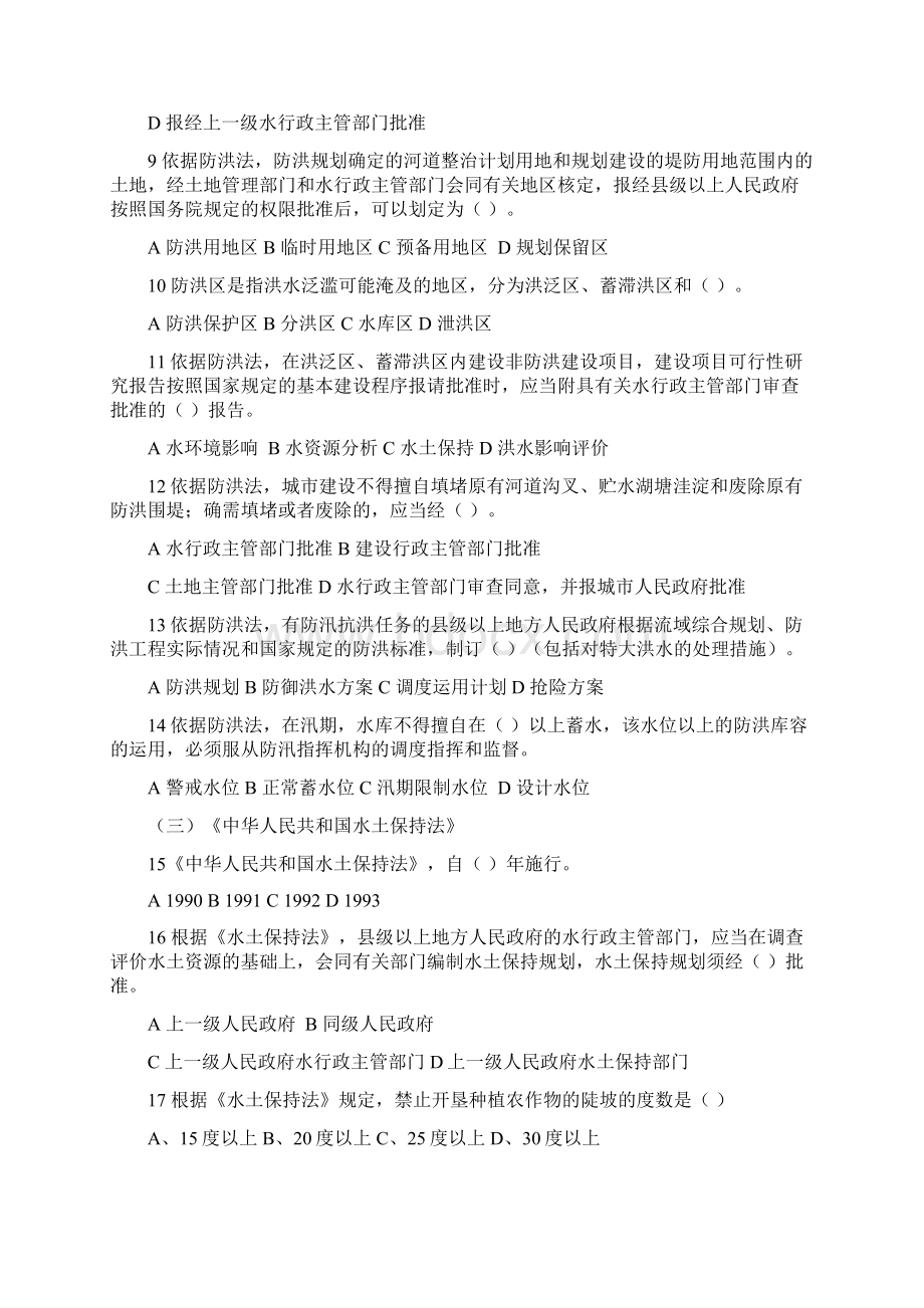 北京水利助工考试资料助理工程师.docx_第2页