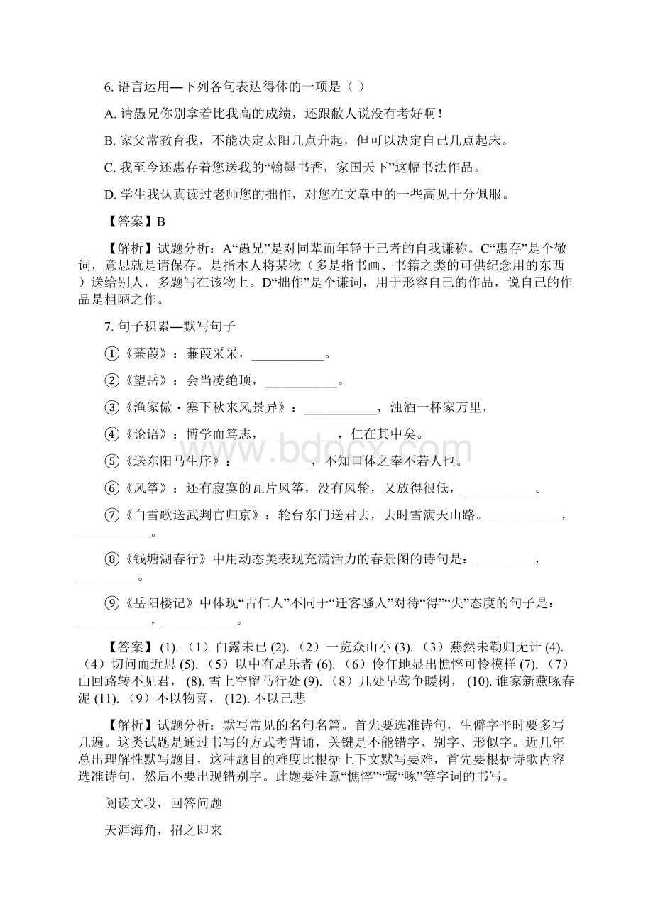 贵州省遵义市中考语文试题解析版.docx_第3页