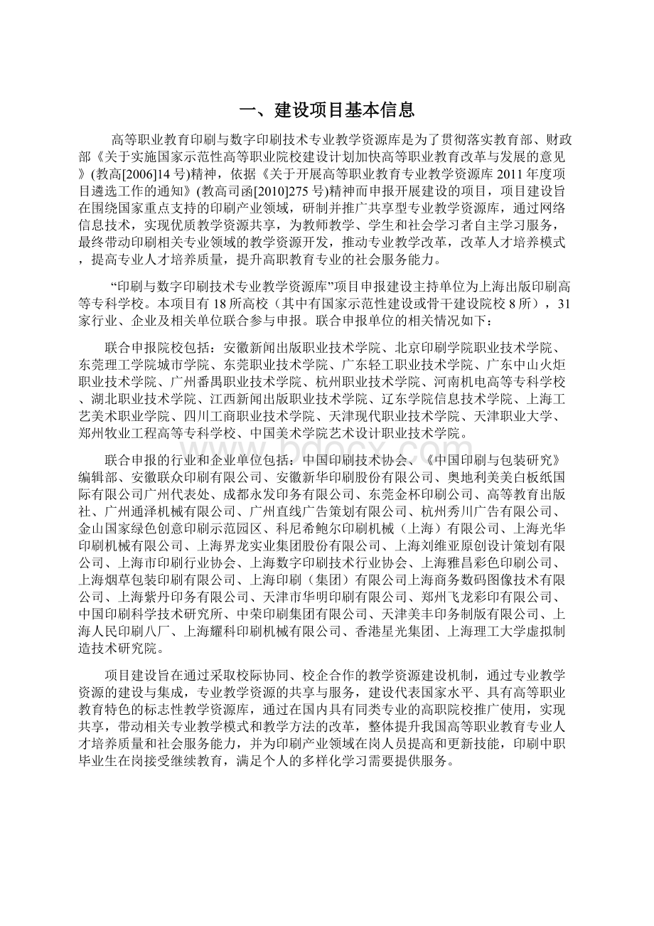 高等职业教育Word下载.docx_第2页