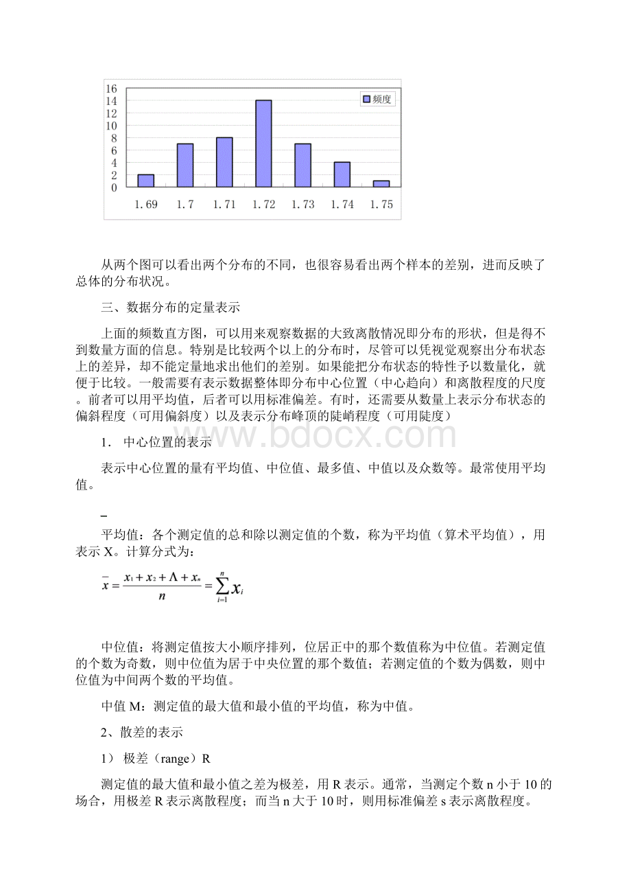 王家荣QC七手法手册Word下载.docx_第2页