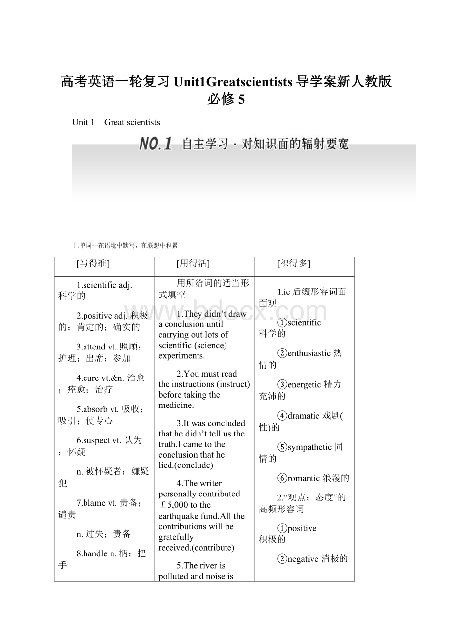 高考英语一轮复习Unit1Greatscientists导学案新人教版必修5Word下载.docx