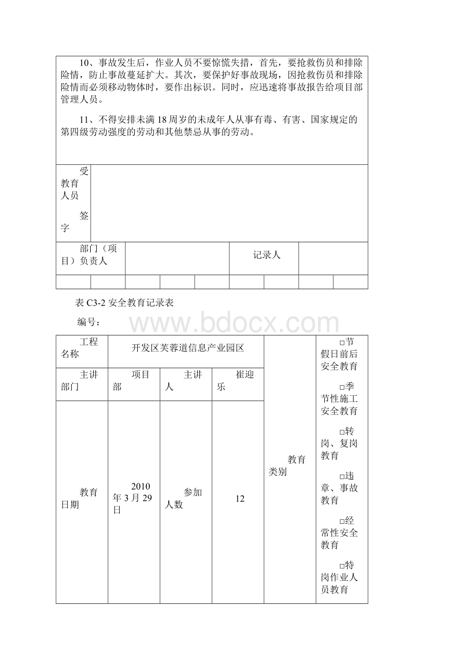 完整版建筑施工安全教育记录内容.docx_第3页