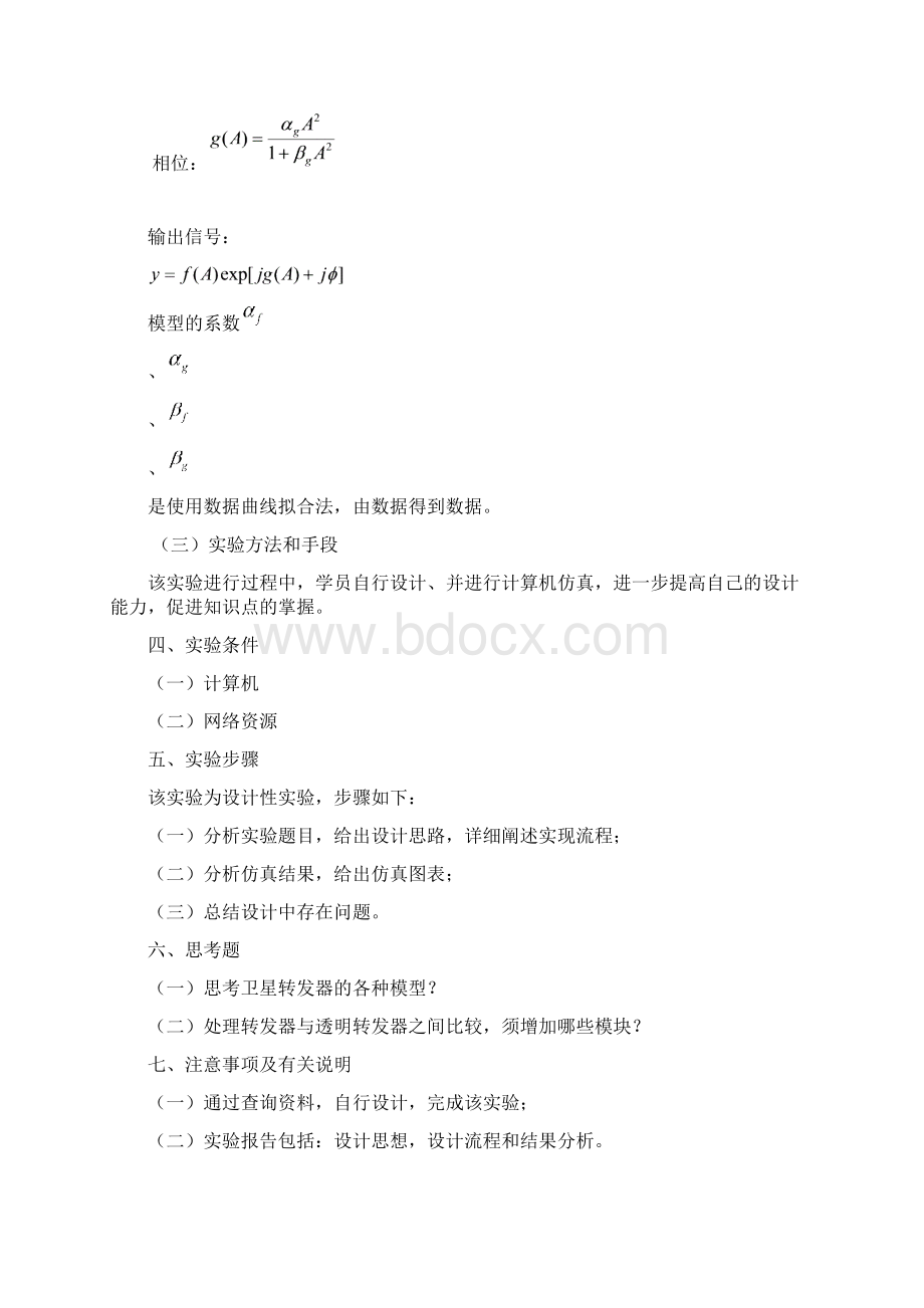 实验教学指导书军事通信系统文档格式.docx_第2页