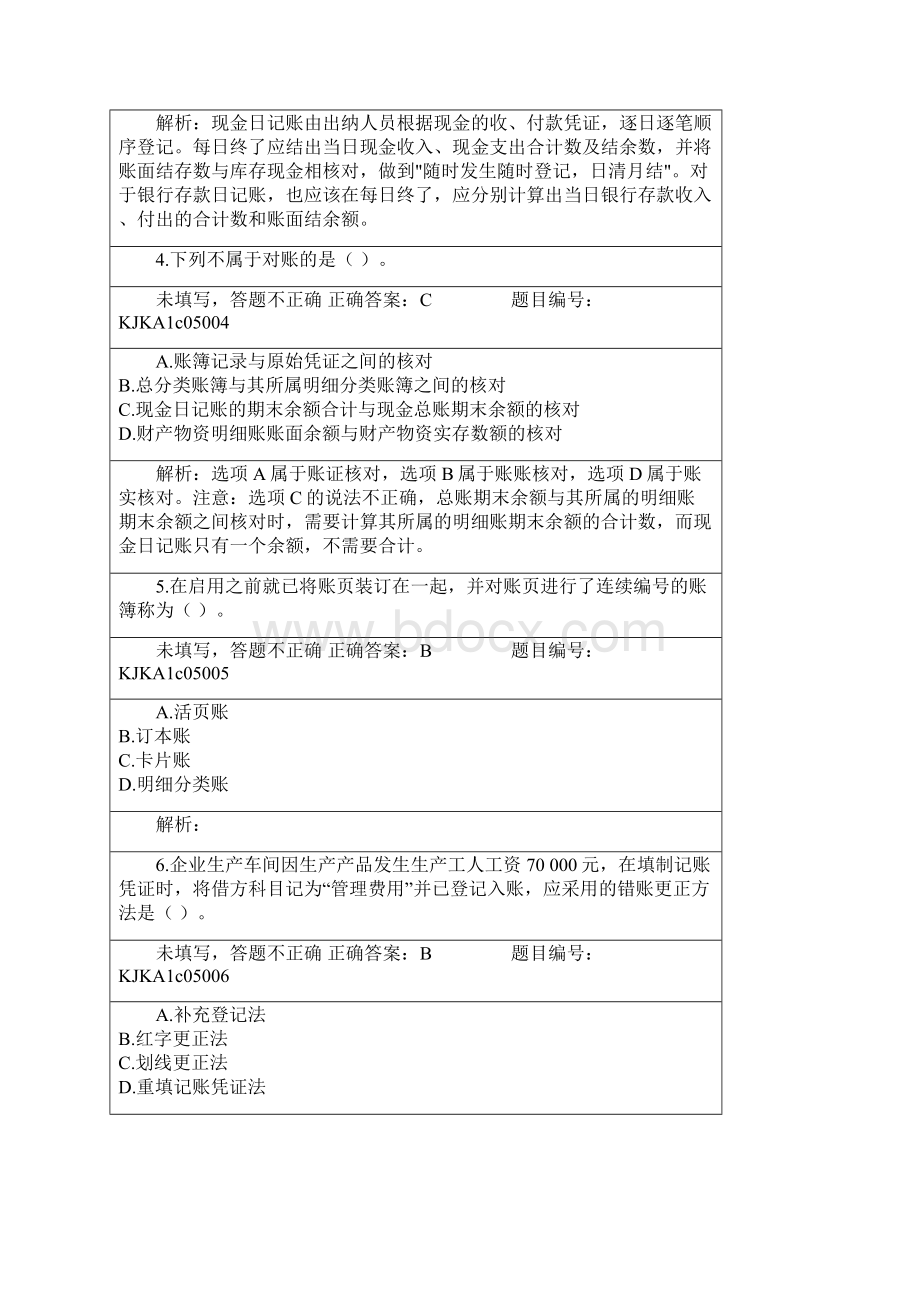 会计基础 第五章 不定项.docx_第2页