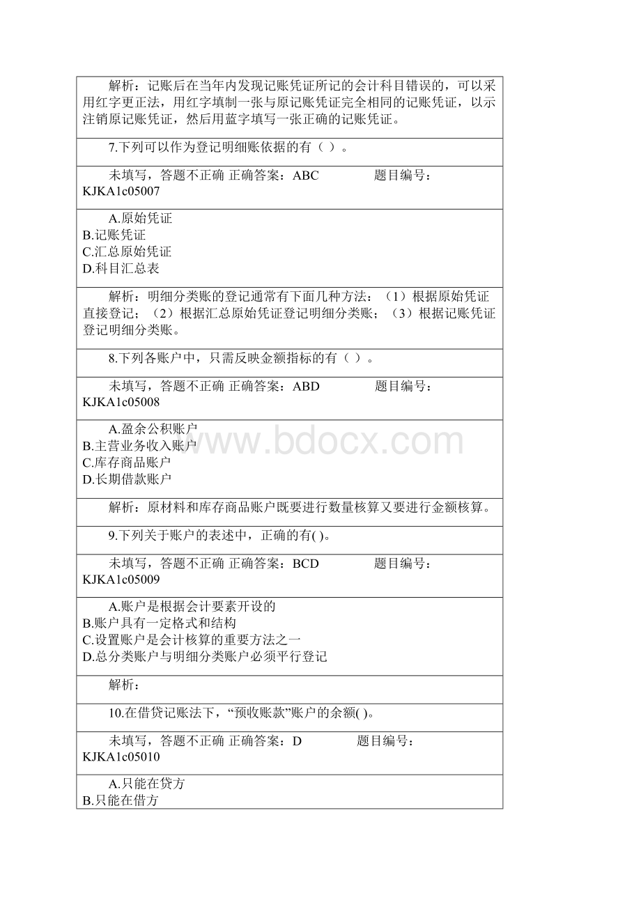 会计基础 第五章 不定项.docx_第3页