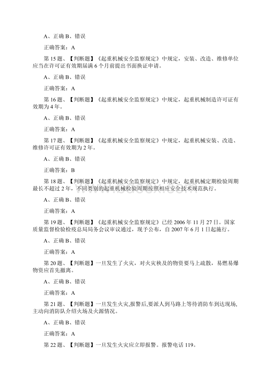 全桥门式起重机司机模拟考试题库及答案Word文档下载推荐.docx_第3页