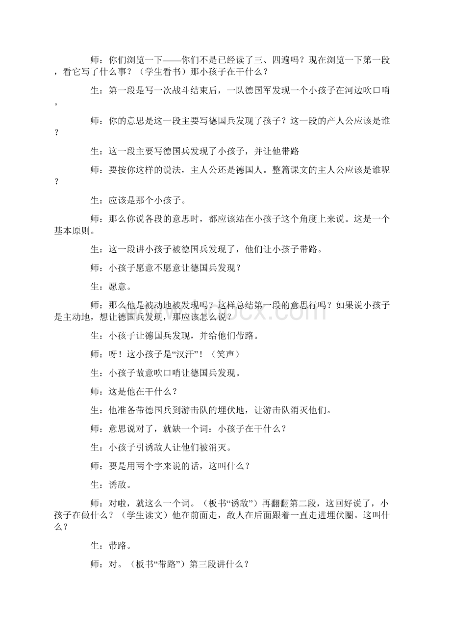 支玉恒教学实录《夜莺的歌声》.docx_第2页