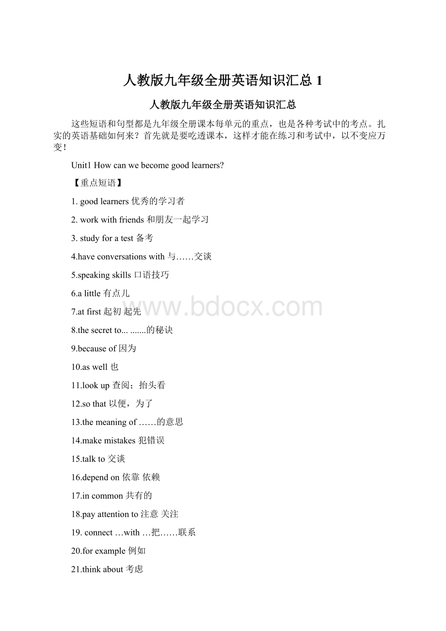 人教版九年级全册英语知识汇总1.docx