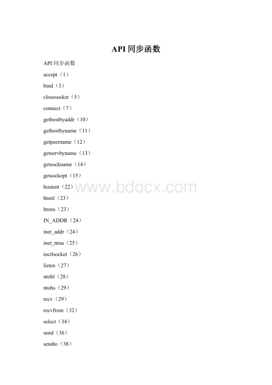 API同步函数.docx_第1页
