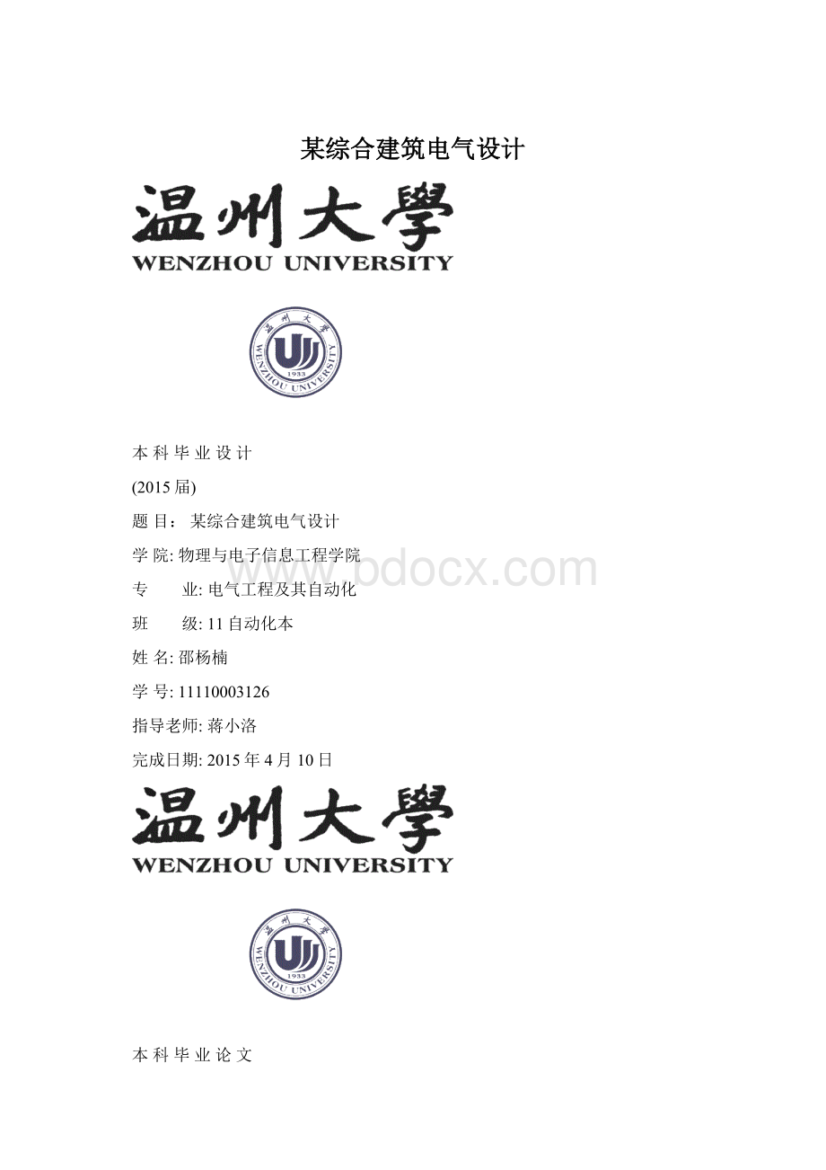 某综合建筑电气设计Word文档格式.docx