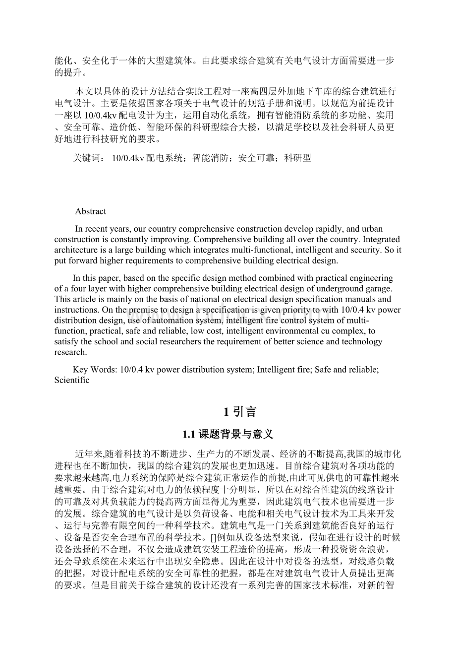 某综合建筑电气设计.docx_第3页