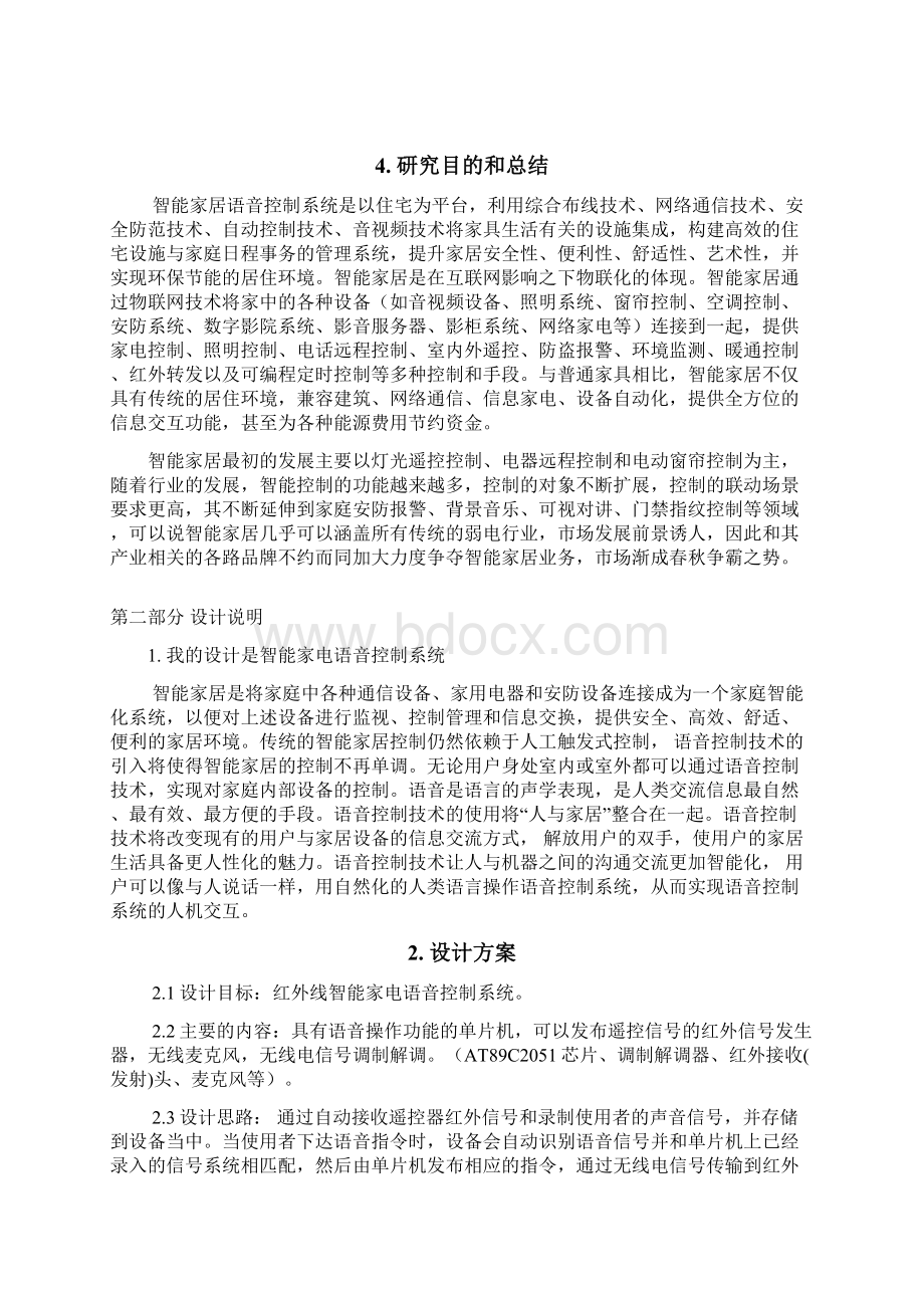 基于单片机的红外线智能家电控制系统设计毕业设计.docx_第3页