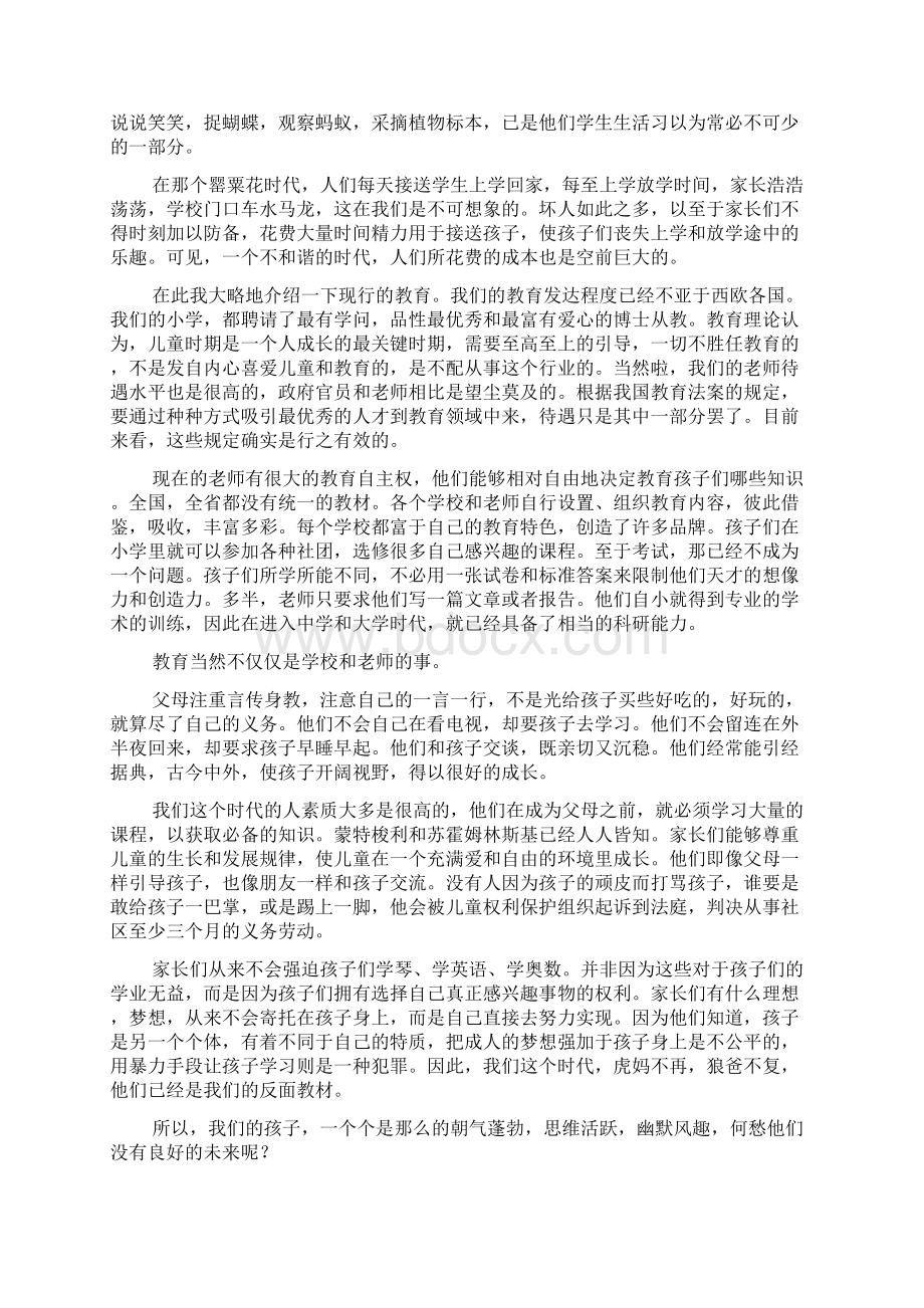 我的梦中国梦大型主题征文大赛优秀作文500字600字800字1000字诗歌演讲稿.docx_第2页