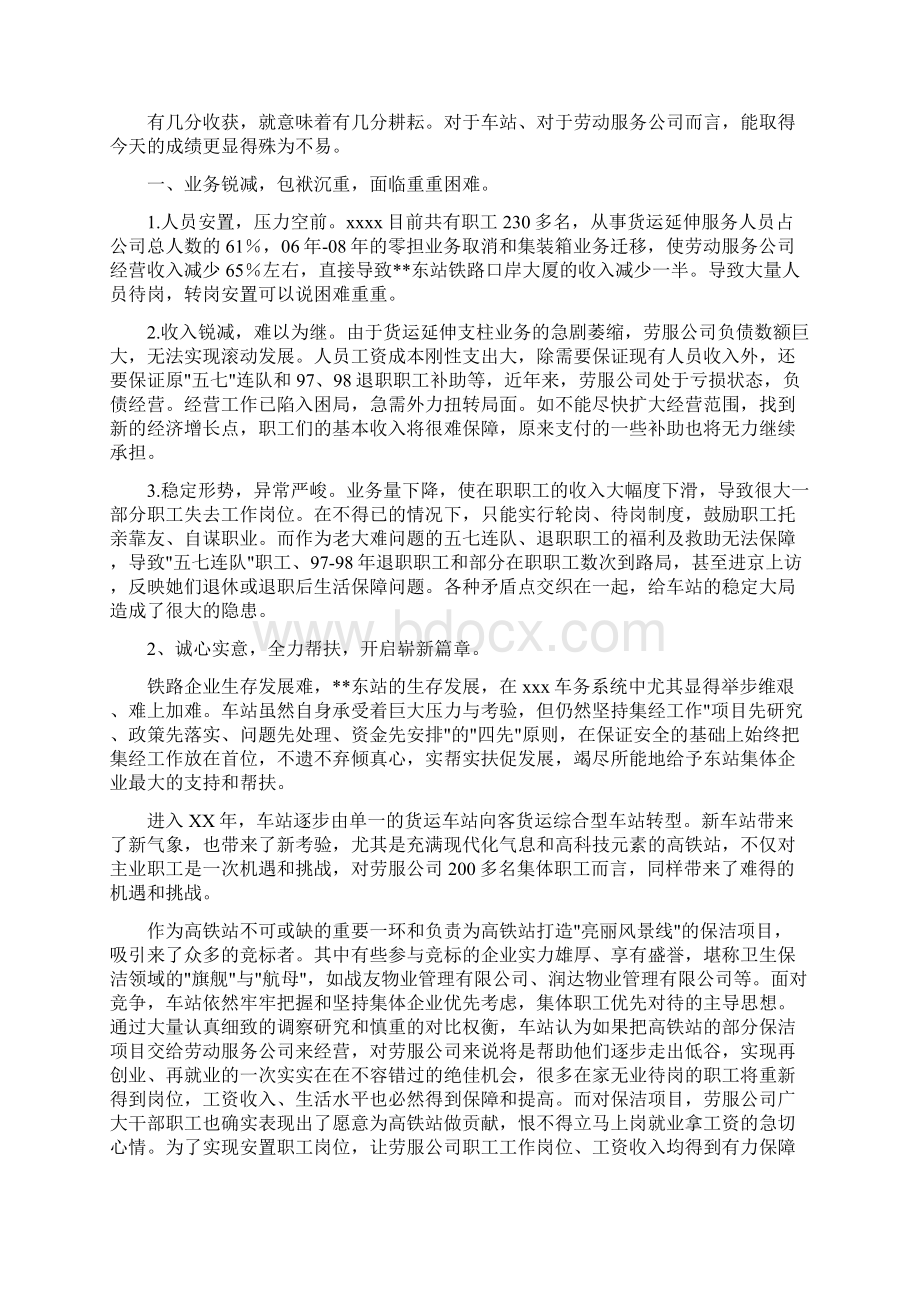 车站安全先进班组总结材料多篇范文.docx_第3页