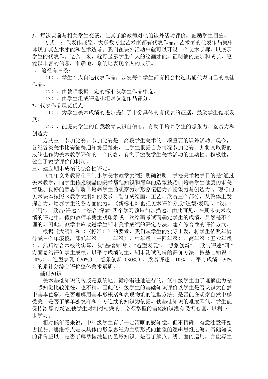 改进评价方案 提高学生素质Word文件下载.docx_第3页