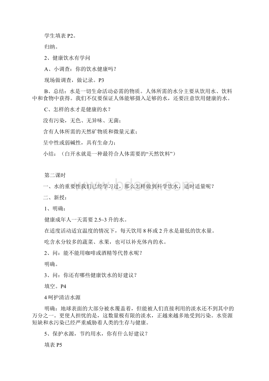 五年级下册生命与健康教案及计划.docx_第3页