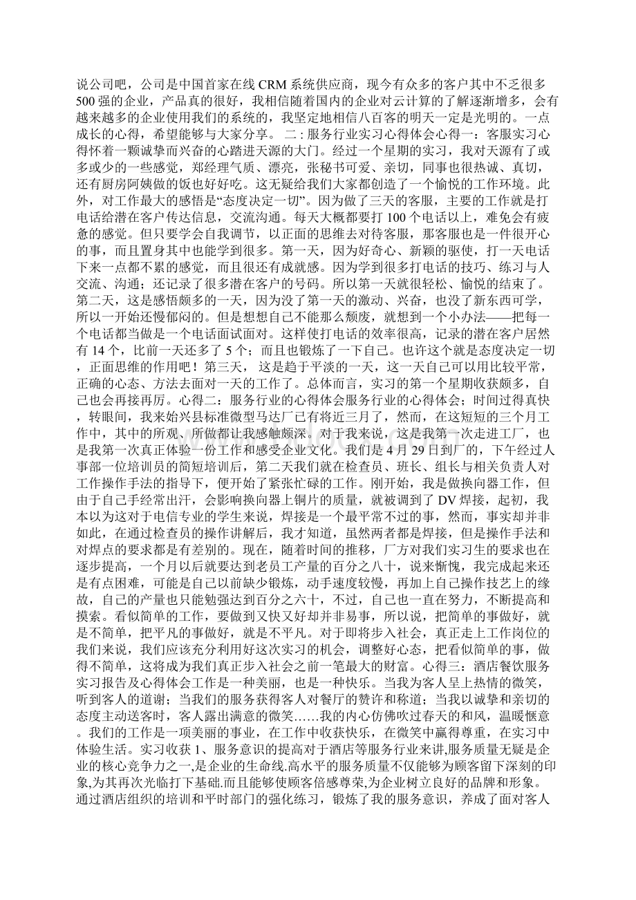 心得IT行业实习生的成长经历Word文件下载.docx_第2页