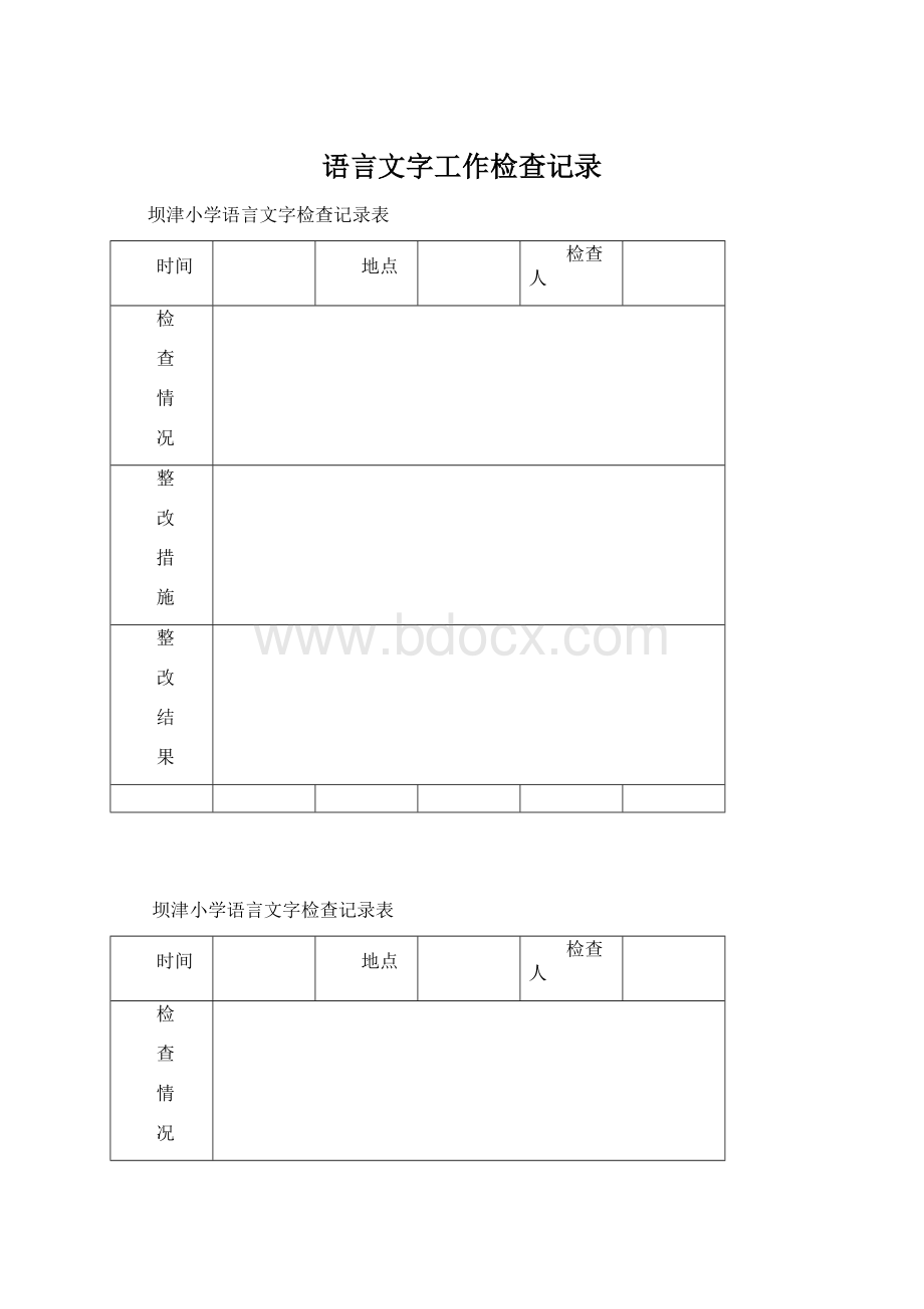 语言文字工作检查记录.docx_第1页