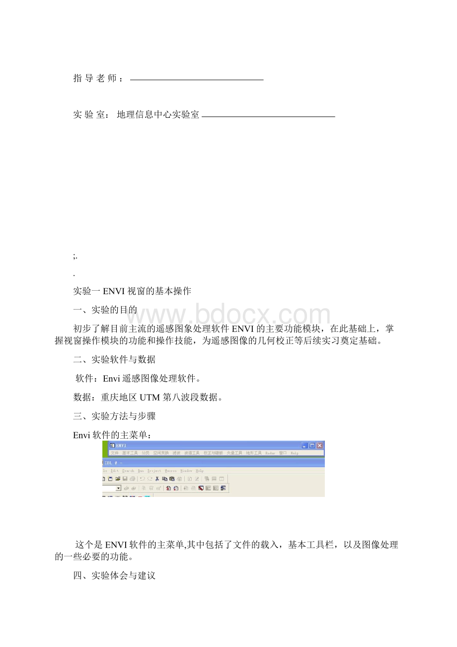 遥感实习报告报告Word格式.docx_第2页