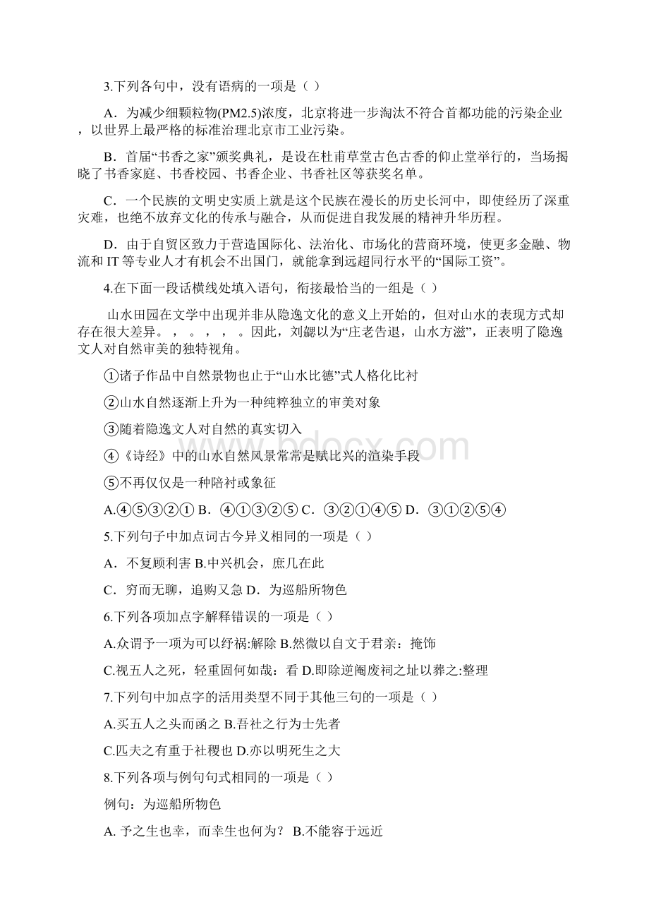 江苏省淮安市第一山中学学年高一下学期期中考试语文试题.docx_第2页