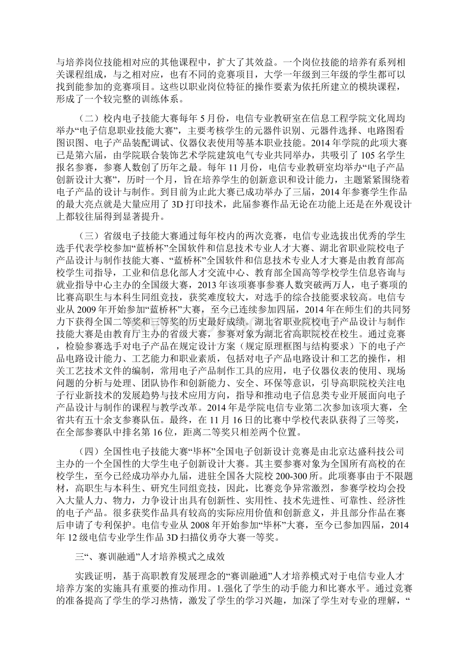 电子信息工程专业的赛训融通精品资料.docx_第2页