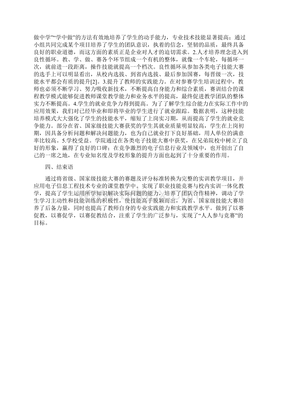 电子信息工程专业的赛训融通精品资料.docx_第3页