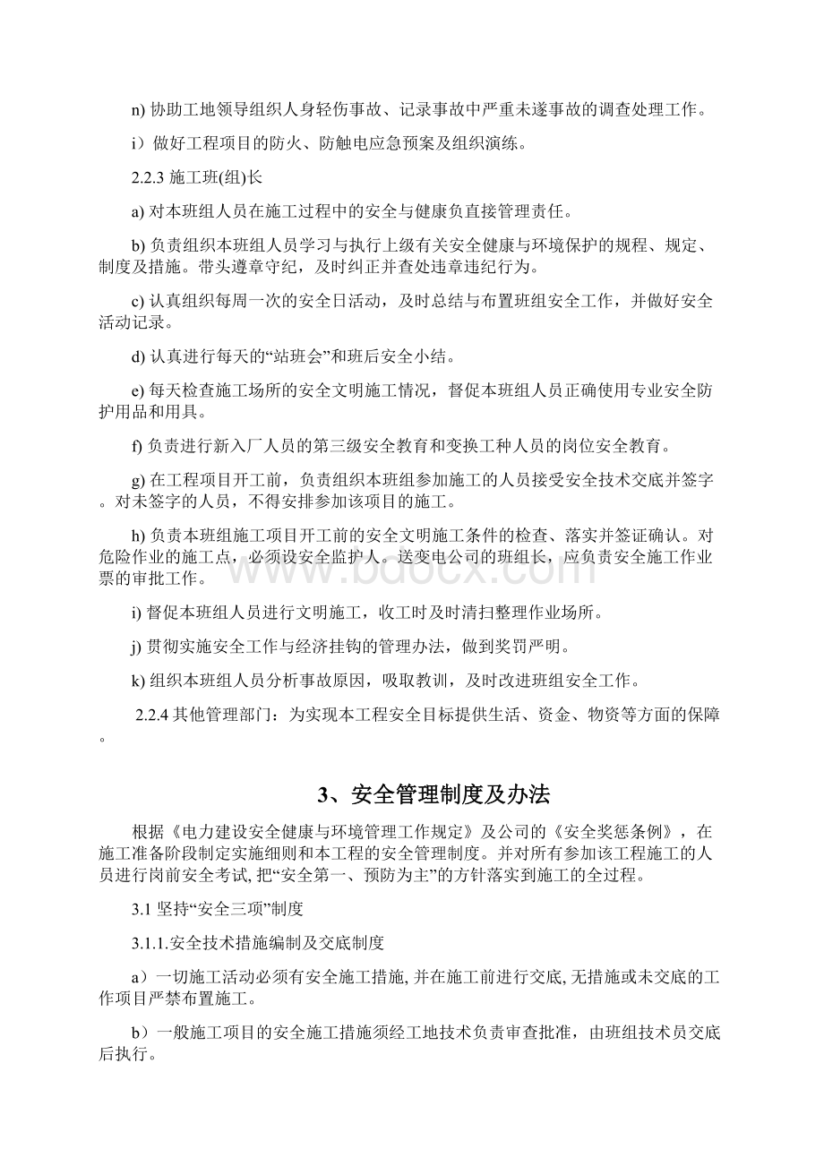 安全施工措施及文明施工管理Word下载.docx_第3页