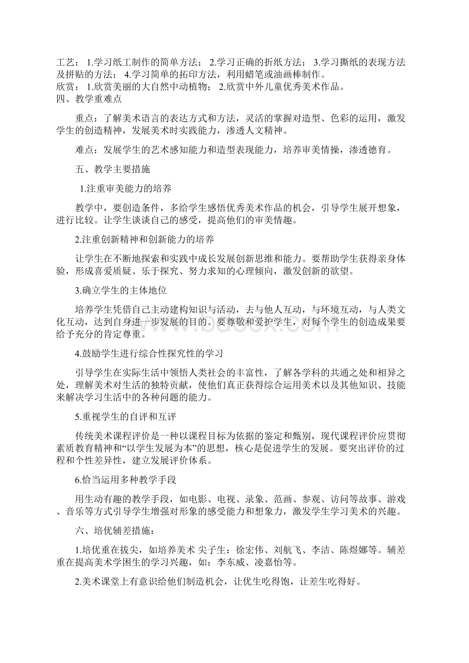 浙美版一上美术教案修正版Word格式.docx_第2页