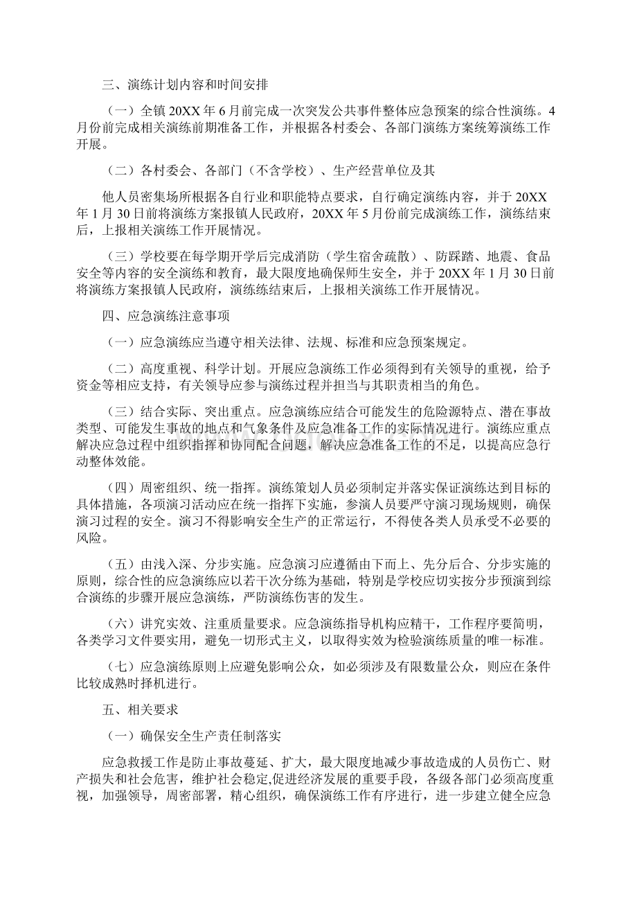 乡镇安全生产应急预案演练计划Word文档下载推荐.docx_第2页