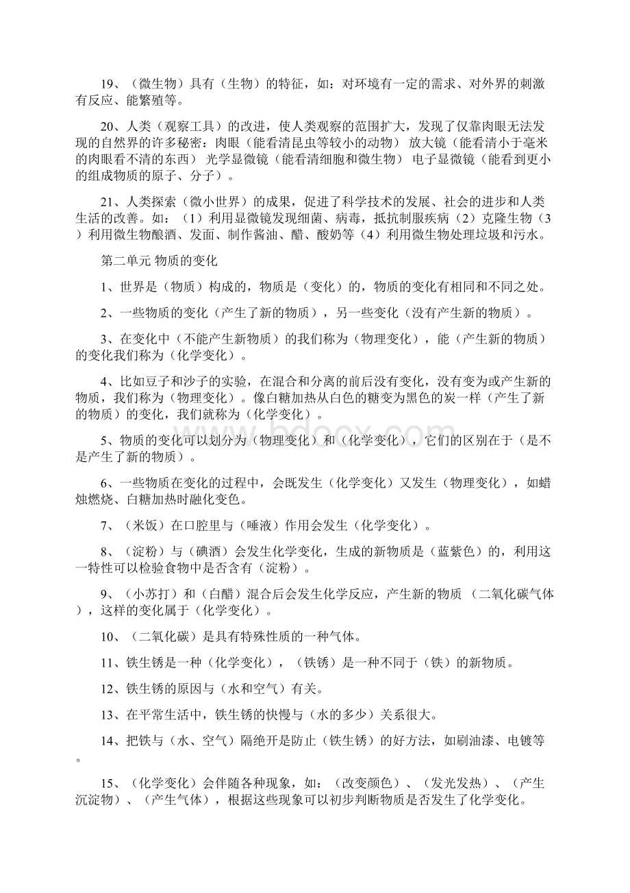 六年级科学复习资料.docx_第2页