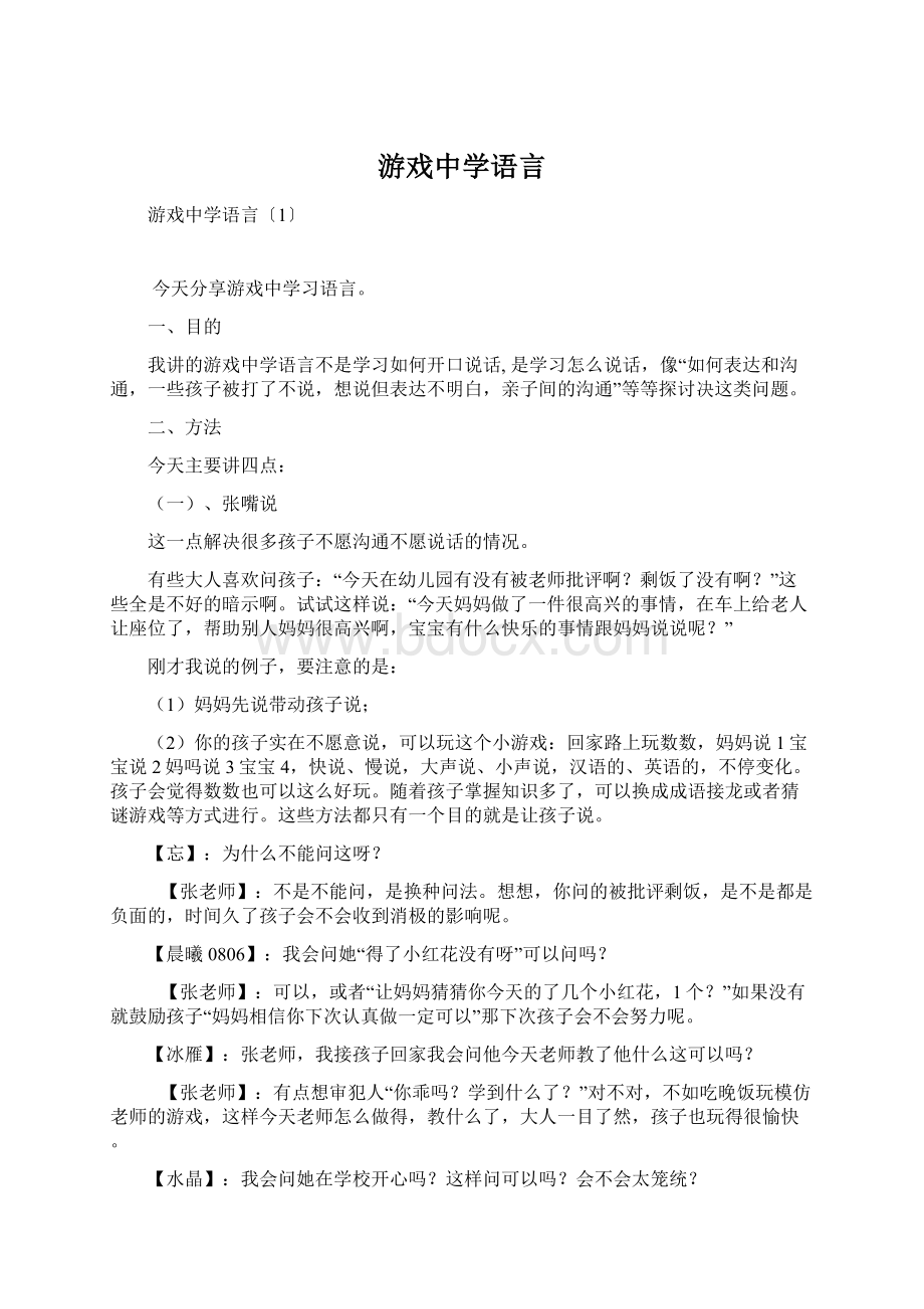 游戏中学语言.docx_第1页