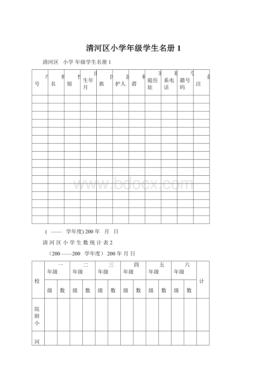 清河区小学年级学生名册1.docx