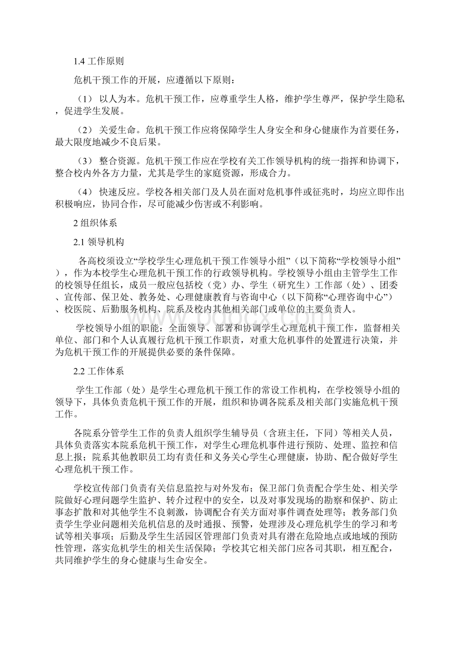 上海交通大学医学院学生心理危机干预总体预案草案上海海洋大学Word文档格式.docx_第3页