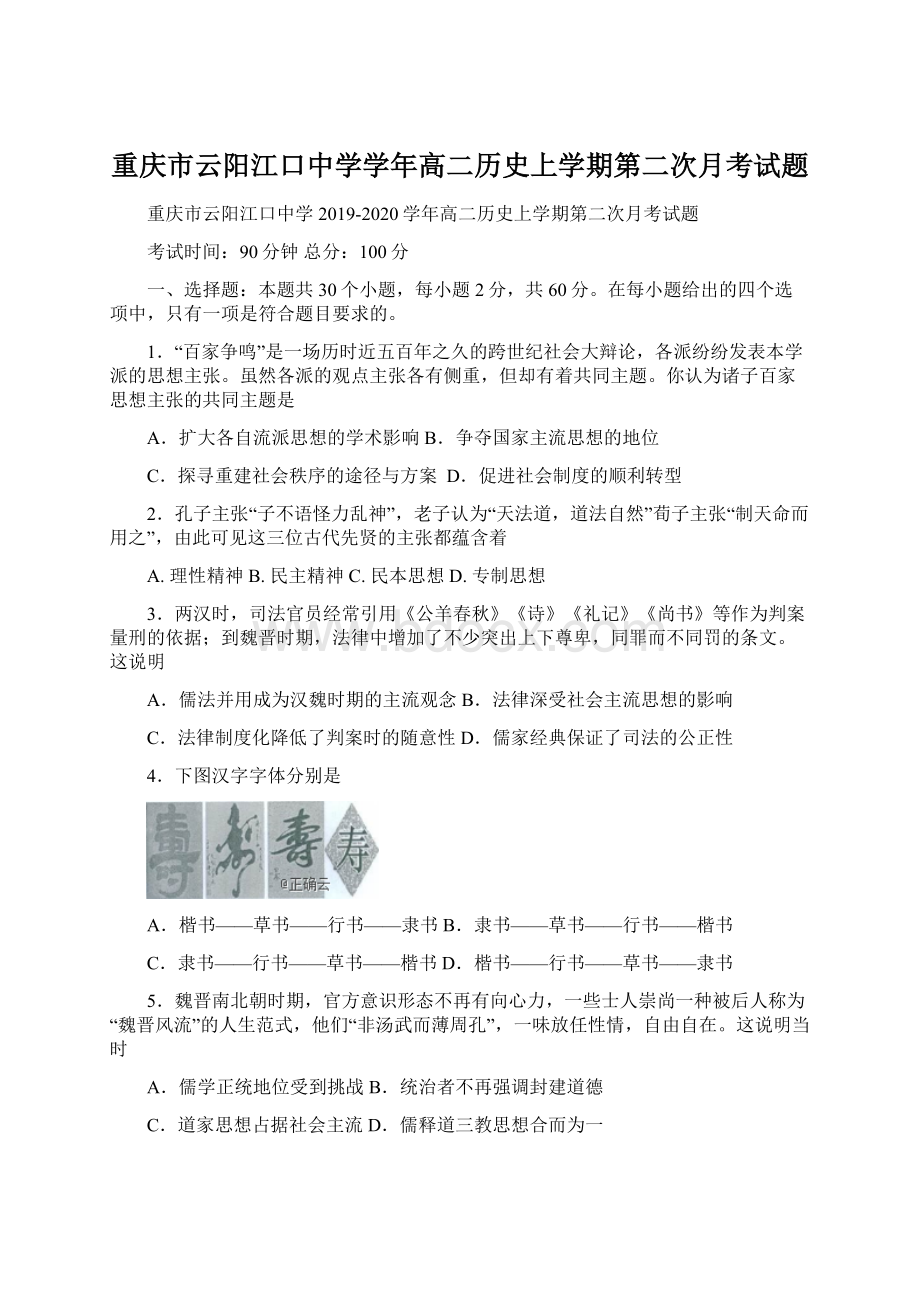 重庆市云阳江口中学学年高二历史上学期第二次月考试题.docx_第1页