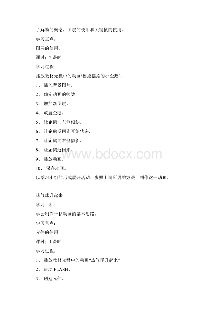 五年级信息技术教案Word文件下载.docx_第3页