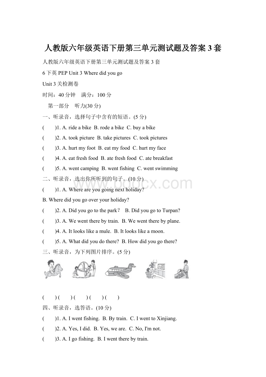 人教版六年级英语下册第三单元测试题及答案3套.docx