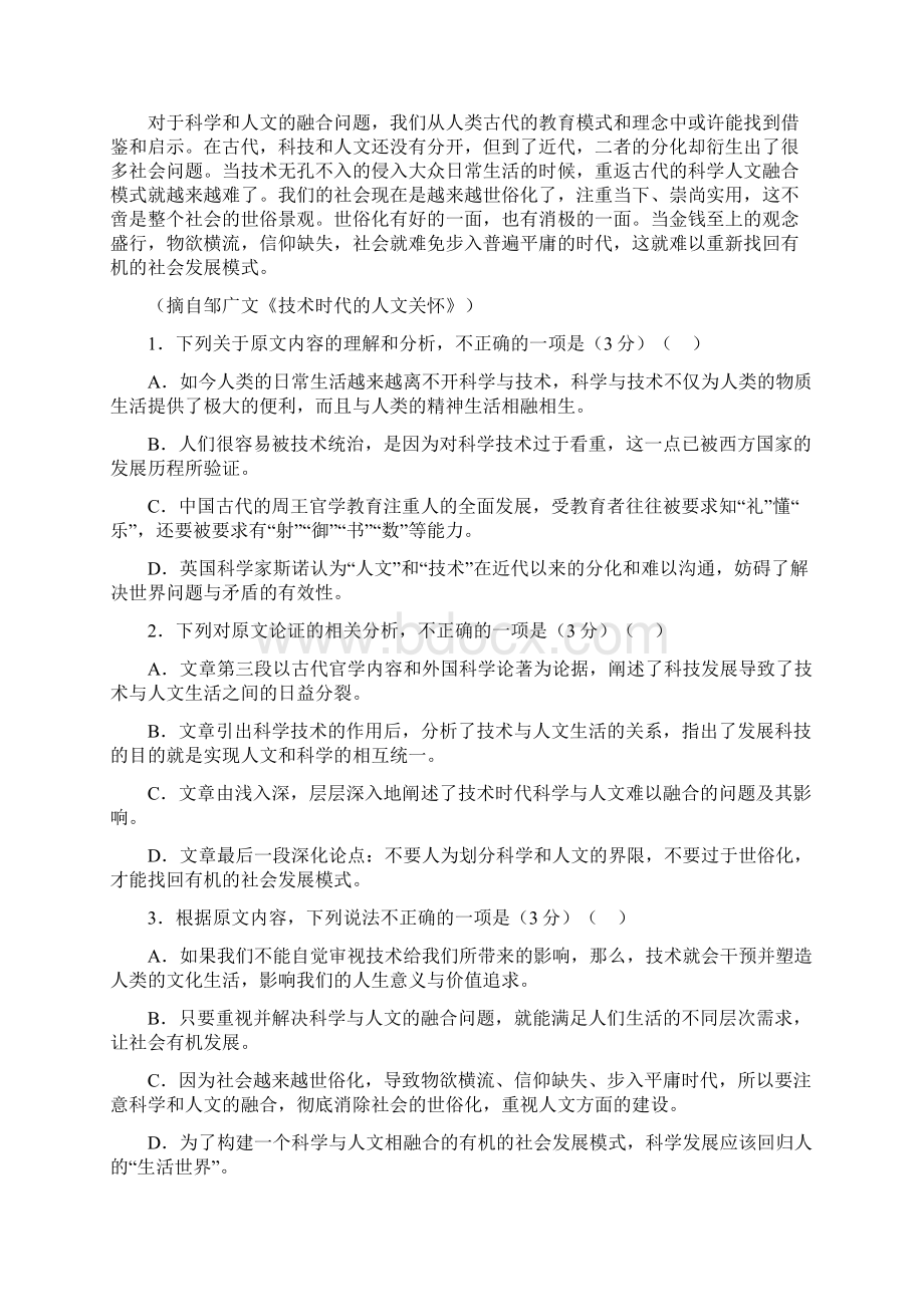 学年上学期高三月考仿真卷.docx_第2页