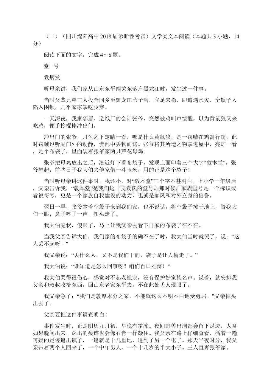 学年上学期高三月考仿真卷.docx_第3页