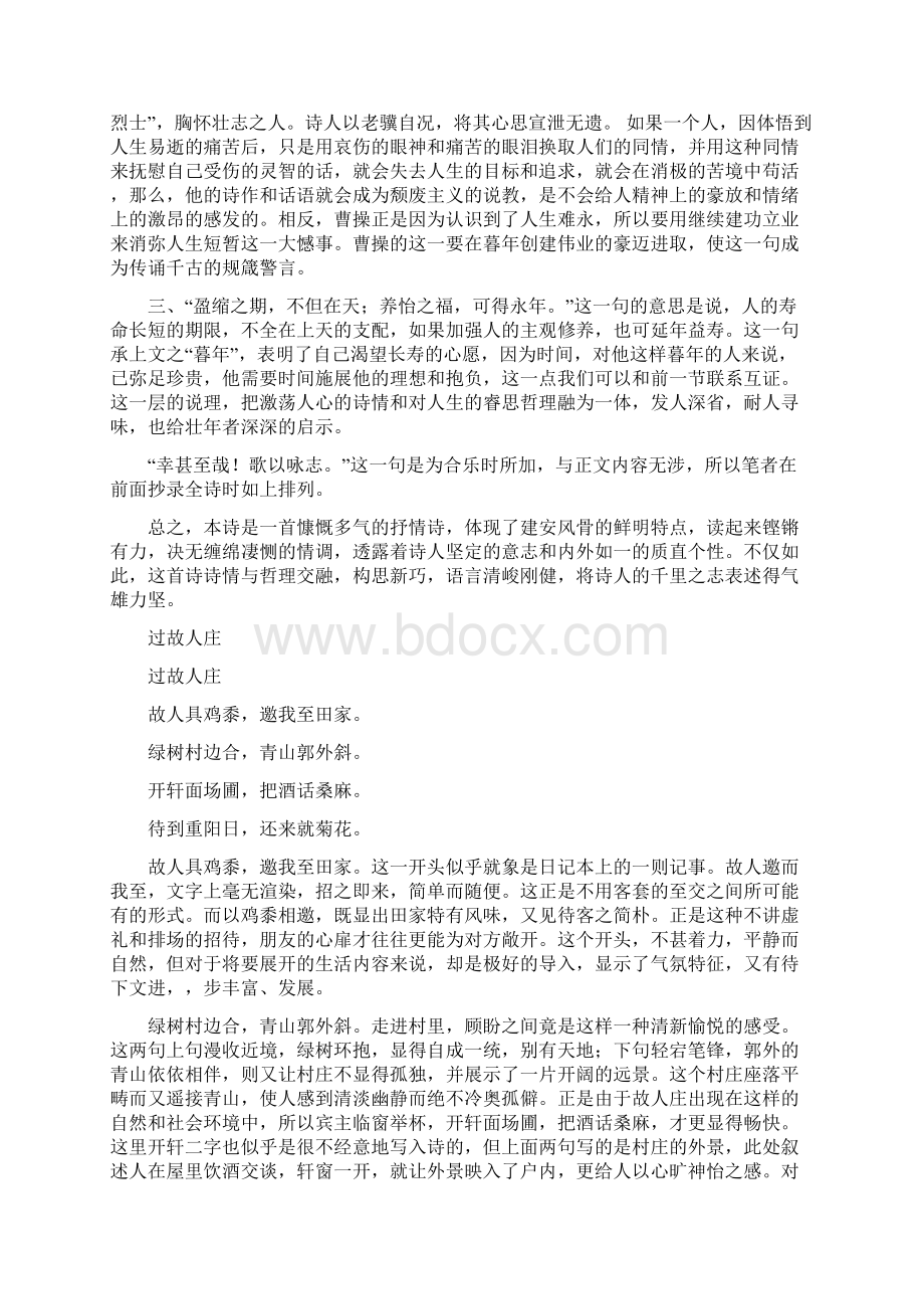 人教版七年级上册语文《课外古诗词背诵》译文及赏析精品教育docWord文件下载.docx_第3页