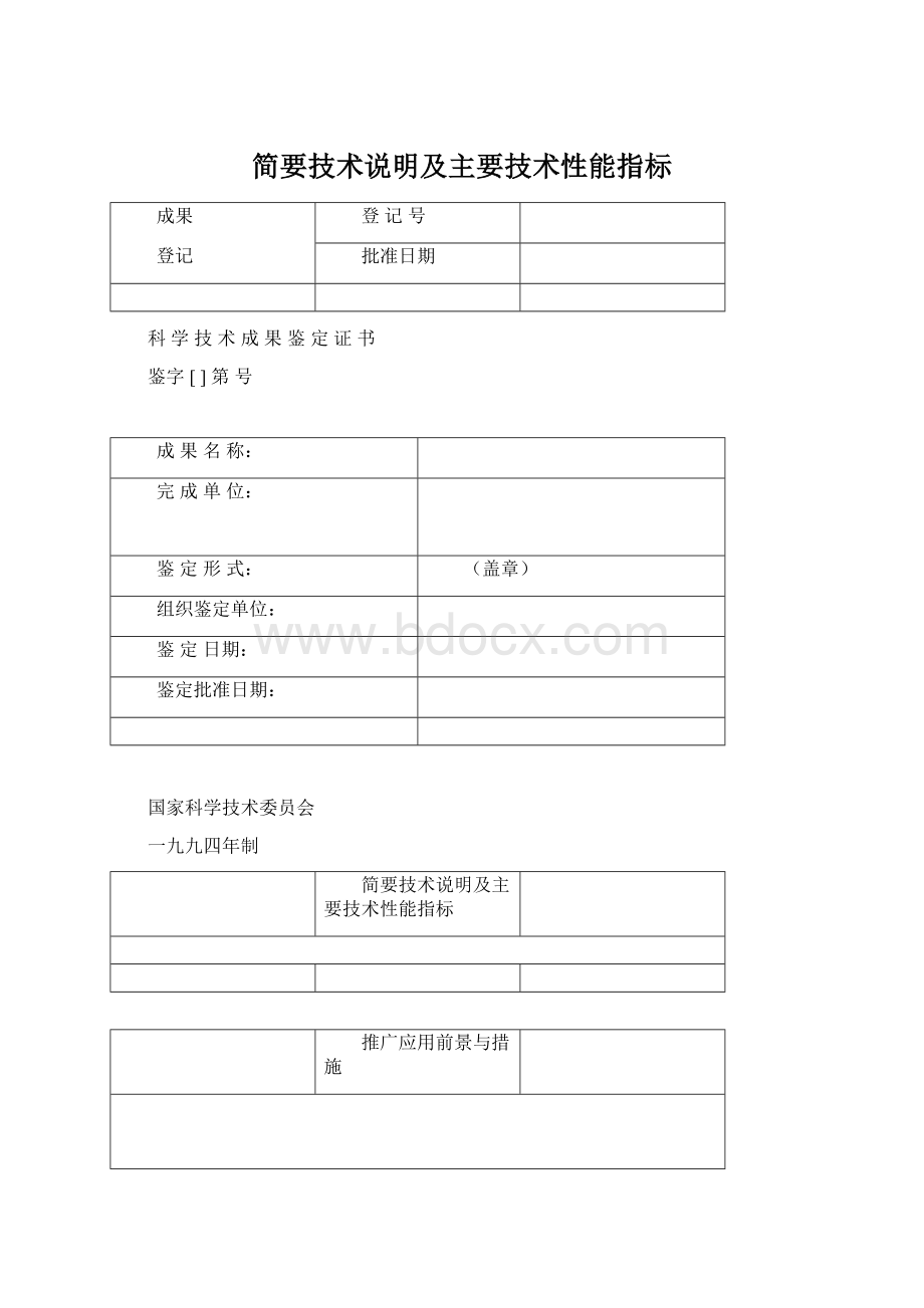 简要技术说明及主要技术性能指标.docx_第1页