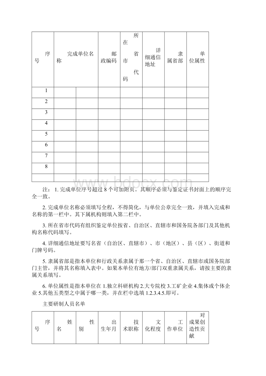 简要技术说明及主要技术性能指标.docx_第3页