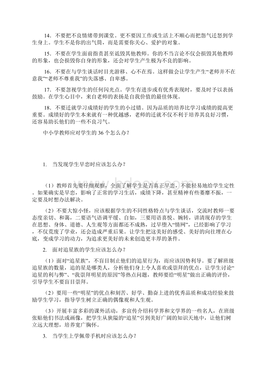 教师细节对学生处理的方法.docx_第2页