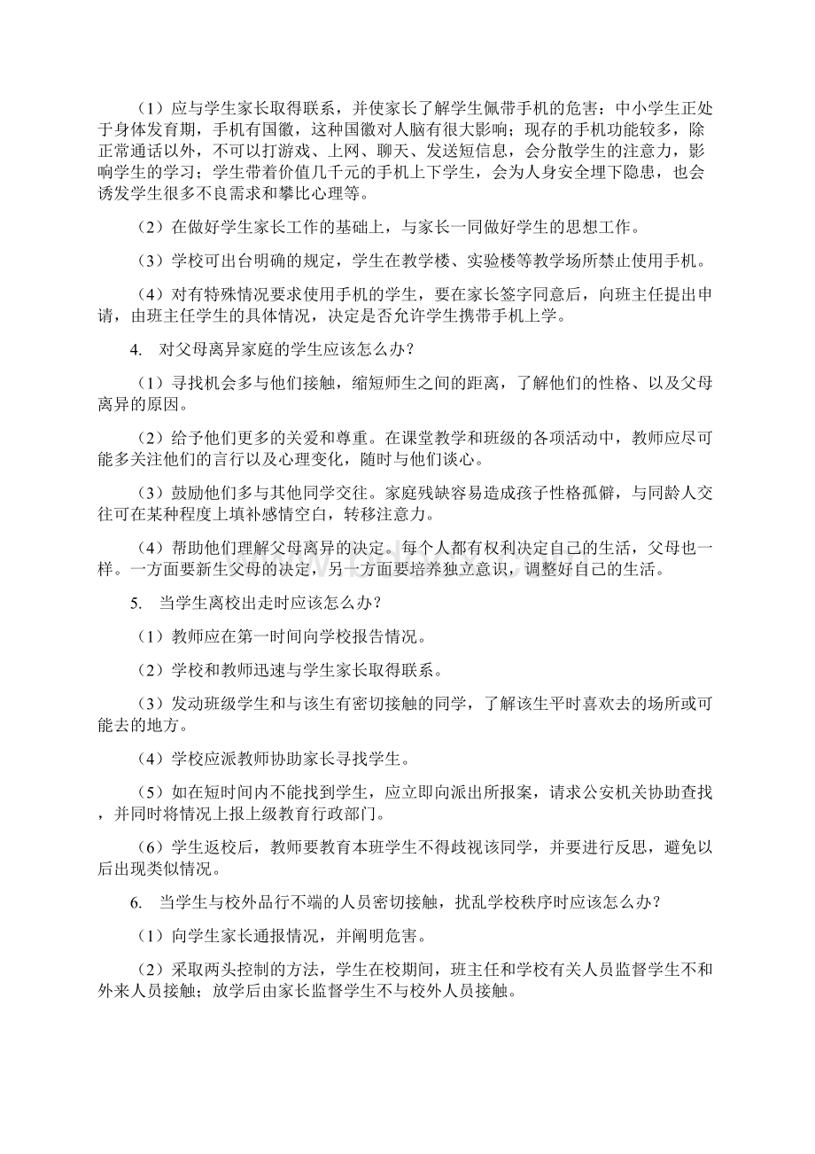 教师细节对学生处理的方法.docx_第3页