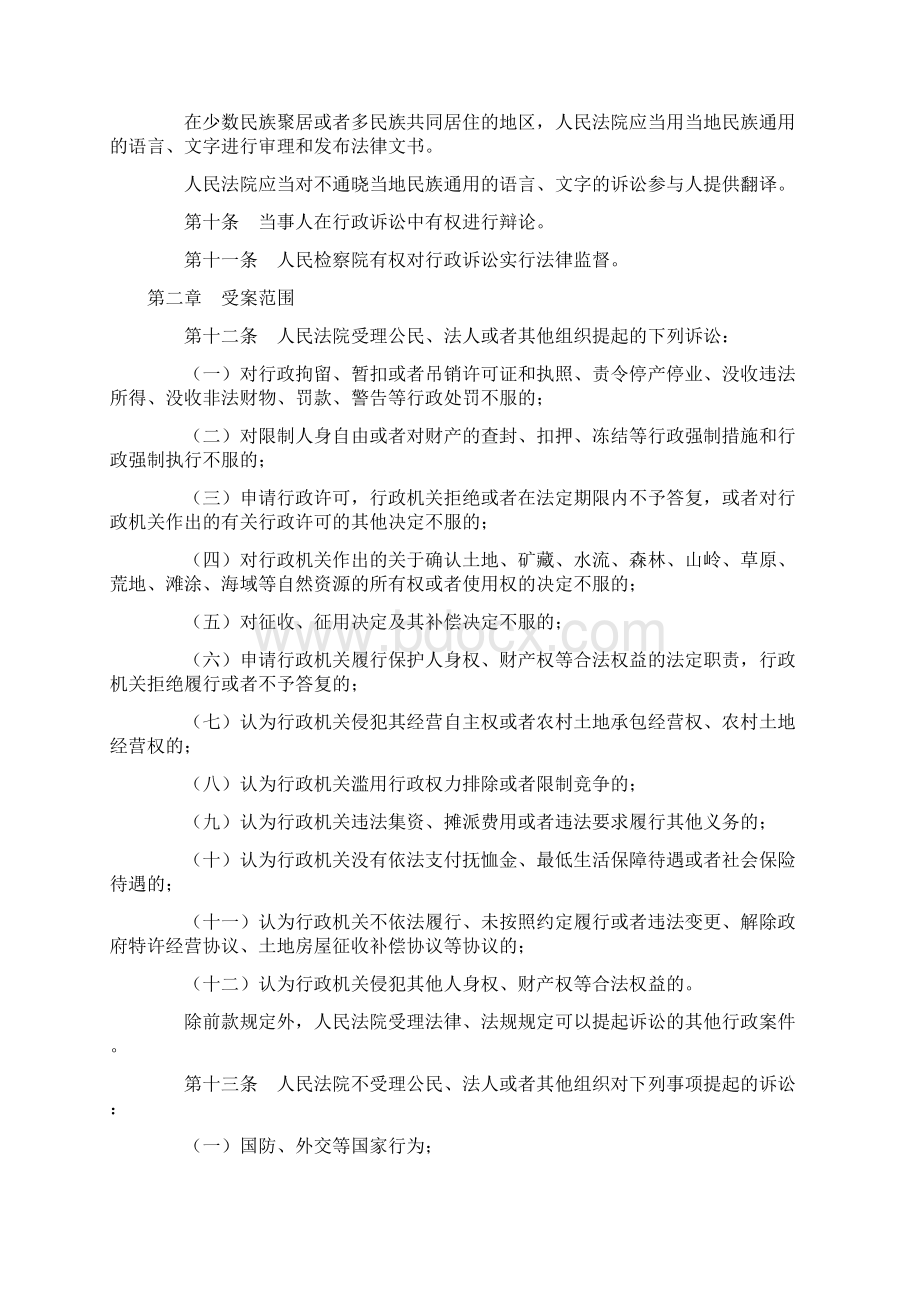 行政诉讼法.docx_第2页