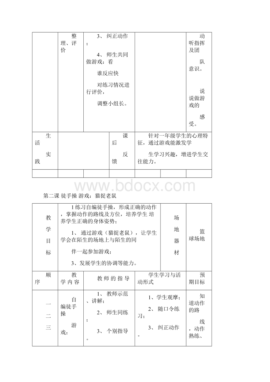 小学一年级体育课教案下册2.docx_第2页