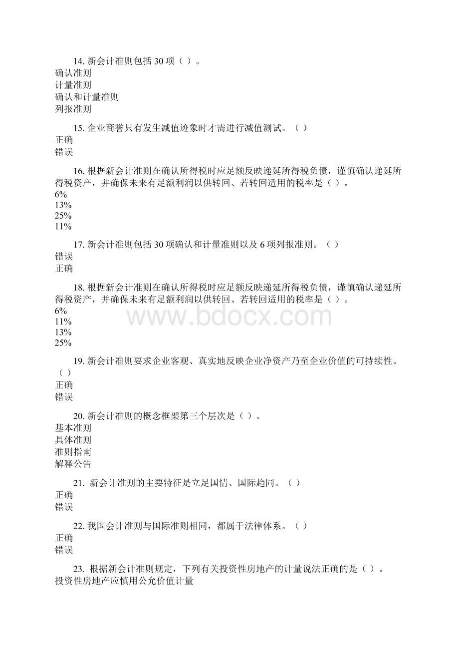 会计继续教育.docx_第3页