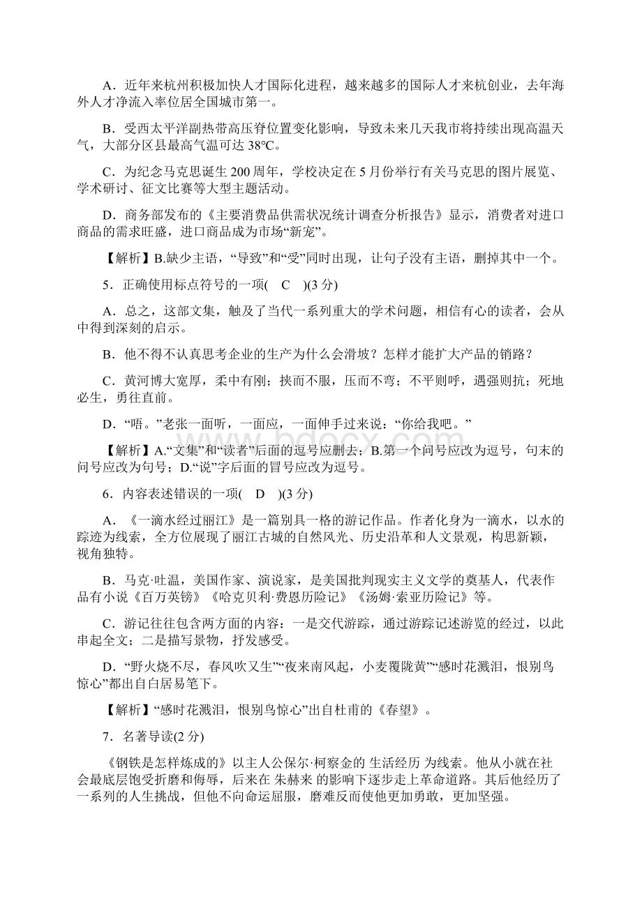 春贵州人教版八年级语文下册检测试题4.docx_第2页