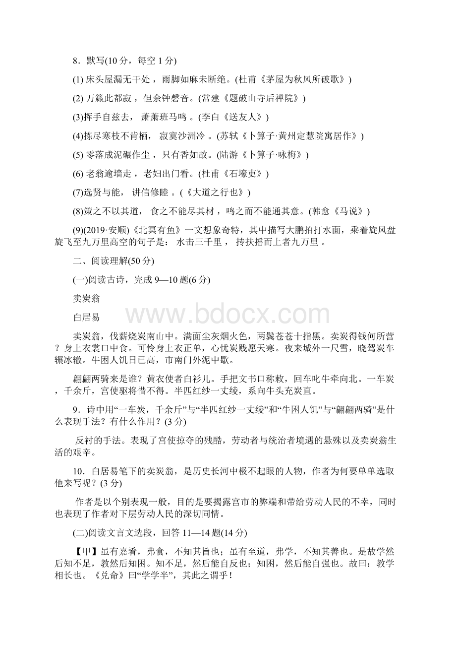 春贵州人教版八年级语文下册检测试题4.docx_第3页