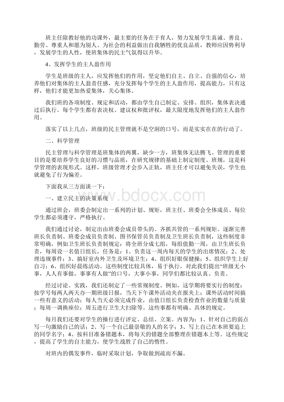 优秀班主任班级管理经验Word格式文档下载.docx_第2页